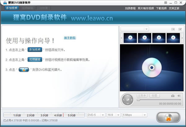 狸窝DVD刻录软件特别版截图