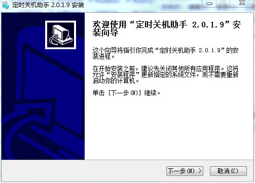 定时关机助手安装方法