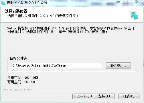 定时关机助手安装方法