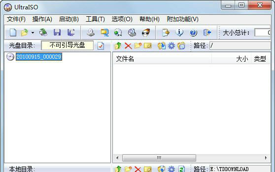 UltraISO软碟通免费版截图