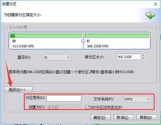 傲梅分区助手绿色汉化版使用说明9