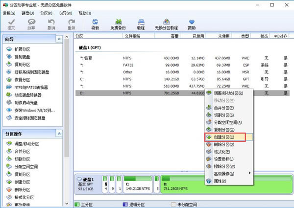 傲梅分区助手绿色汉化版使用说明7