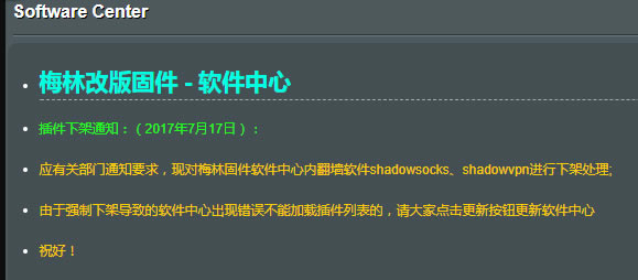 【梅林固件下载】Koolshare梅林固件下载 v7.9.1 中文特别版-本站