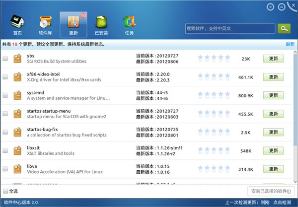 【StartOS下载】起点操作系统StartOS下载 v5.1 最新特别版-本站