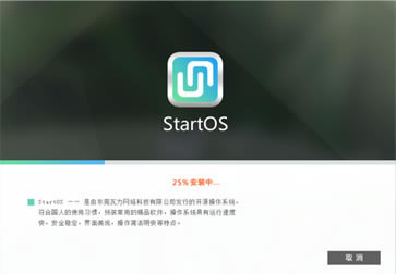 【StartOS下载】起点操作系统StartOS下载 v5.1 最新特别版-本站