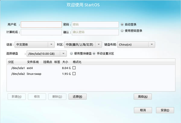 【StartOS下载】起点操作系统StartOS下载 v5.1 最新特别版-本站