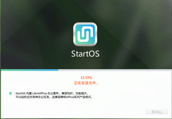 【StartOS下载】起点操作系统StartOS下载 v5.1 最新特别版-本站