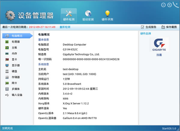 【StartOS下载】起点操作系统StartOS下载 v5.1 最新特别版-本站