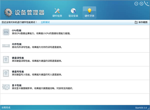 【StartOS下载】起点操作系统StartOS下载 v5.1 最新特别版-本站