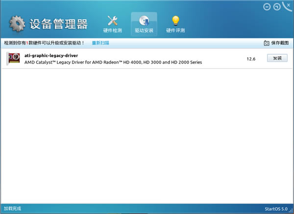 【StartOS下载】起点操作系统StartOS下载 v5.1 最新特别版-本站