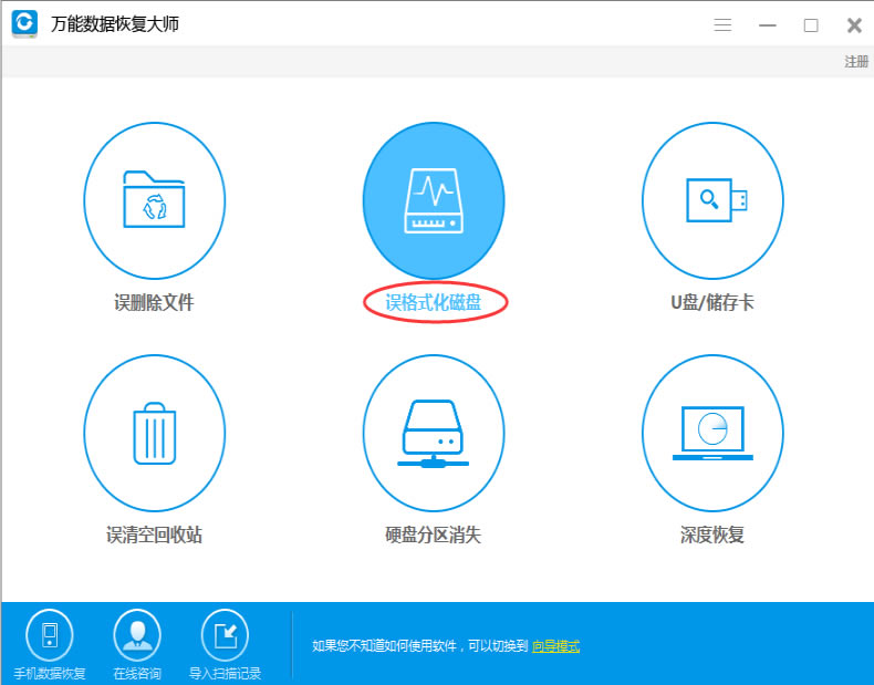 万能数据恢复大师特别版介绍