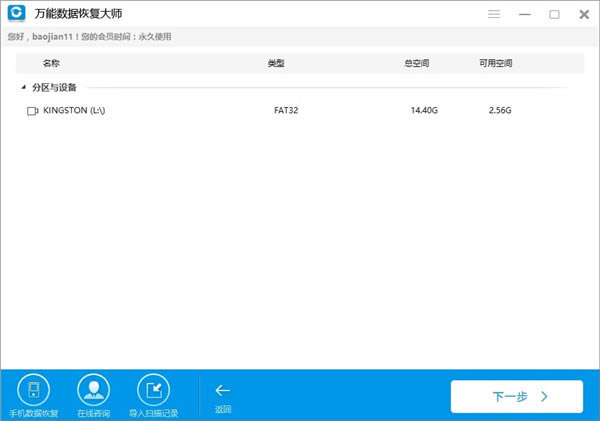 万能数据恢复大师特别版怎么用
