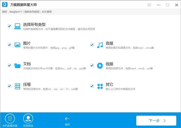 万能数据恢复大师特别版怎么用