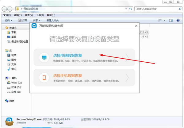 万能数据恢复大师怎么特别