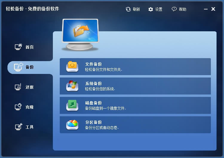 轻松备份专业版介绍