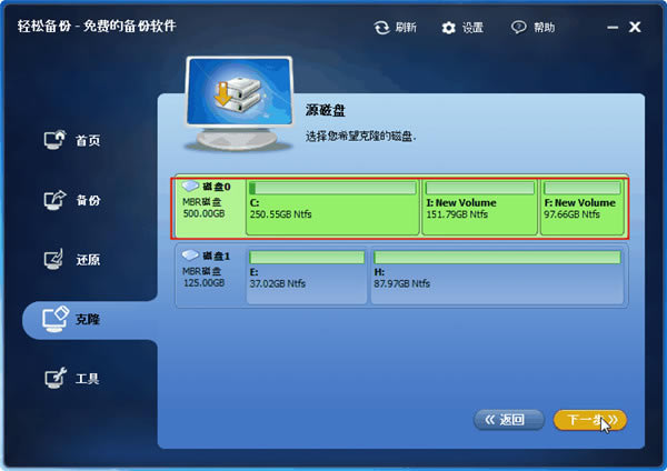 轻松备份专业版磁盘克隆