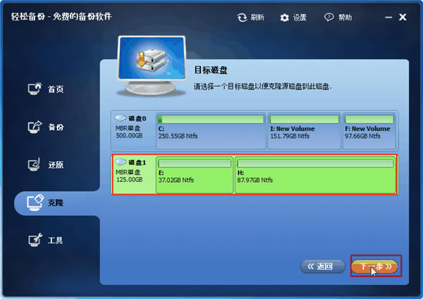 轻松备份专业版磁盘克隆