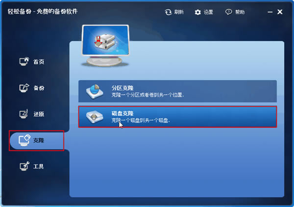 轻松备份专业版磁盘克隆