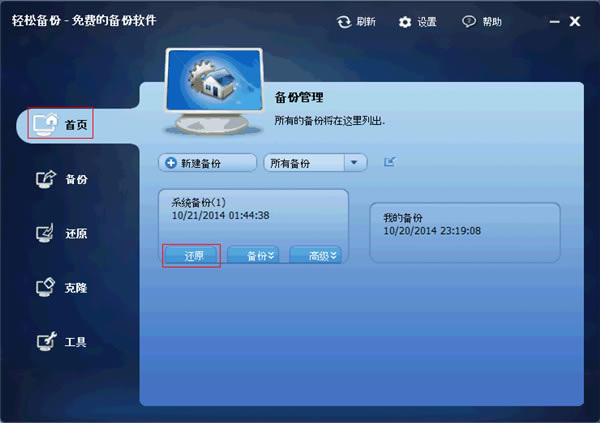 轻松备份专业版怎么还原系统