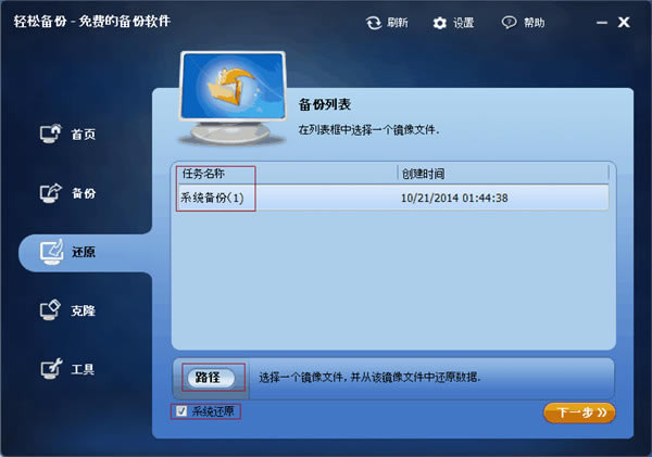 轻松备份专业版怎么还原系统