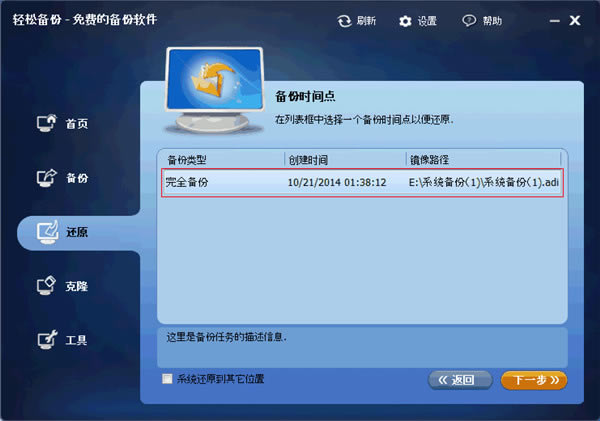 轻松备份专业版怎么还原系统