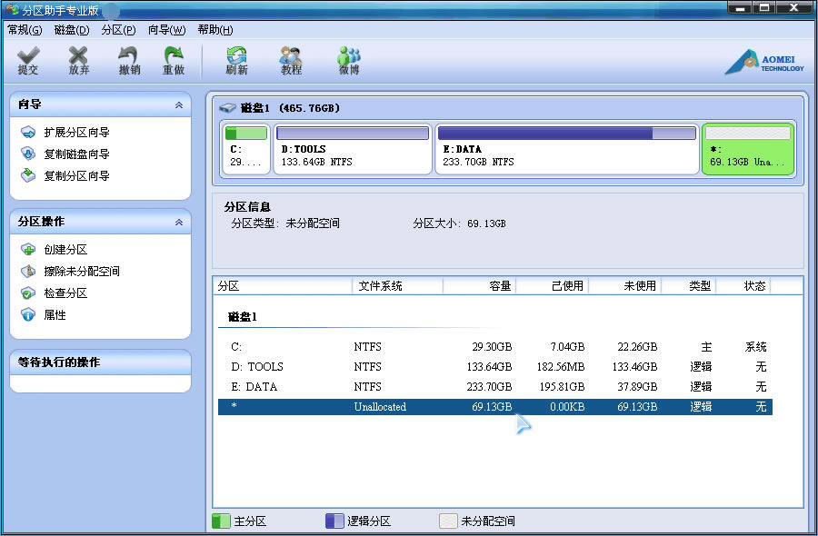 分区助手专业版8.3官方版介绍