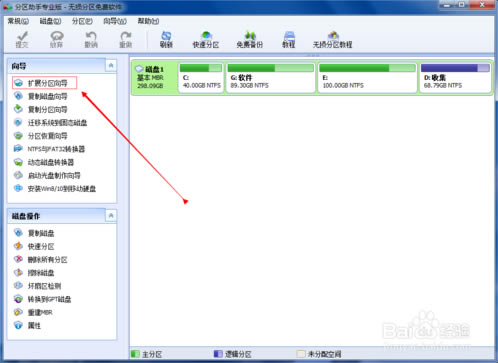 【分区助手专业版8.3官方版】分区助手专业版8.3官方版免费下载 电脑版-本站