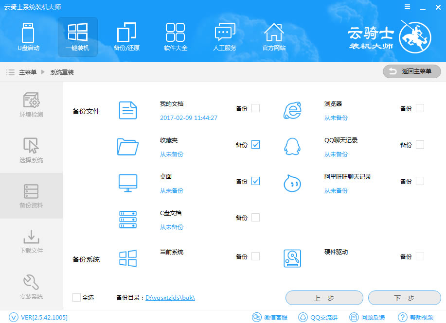 云骑士装机大师下载截图