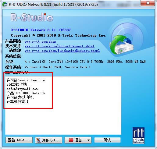 R-Studio特别版