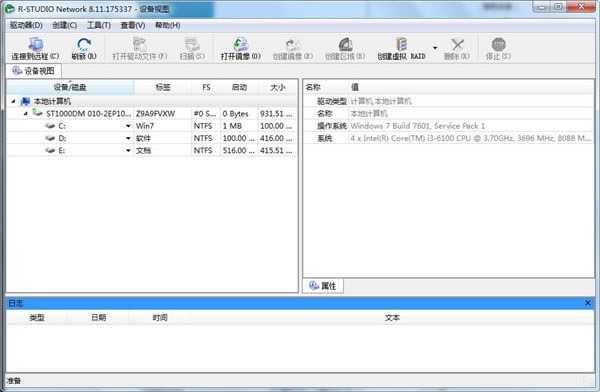 【RStudio特别版下载】R-Studio恢复数据软件 v8.12.175573 中文特别版(含注册码)-本站