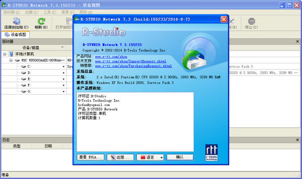 【RStudio特别版下载】R-Studio恢复数据软件 v8.12.175573 中文特别版(含注册码)-本站