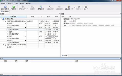 【RStudio特别版下载】R-Studio恢复数据软件 v8.12.175573 中文特别版(含注册码)-本站