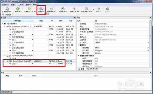 【RStudio特别版下载】R-Studio恢复数据软件 v8.12.175573 中文特别版(含注册码)-本站