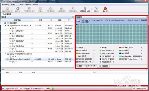 【RStudio特别版下载】R-Studio恢复数据软件 v8.12.175573 中文特别版(含注册码)-本站