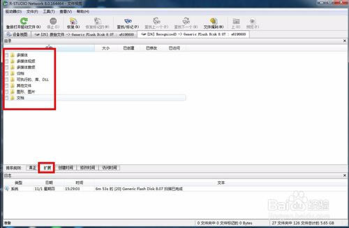 【RStudio特别版下载】R-Studio恢复数据软件 v8.12.175573 中文特别版(含注册码)-本站
