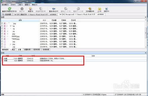 【RStudio特别版下载】R-Studio恢复数据软件 v8.12.175573 中文特别版(含注册码)-本站