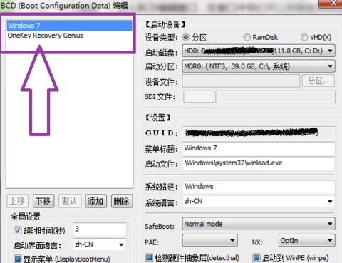 OneKey Ghost纯净怎么删除