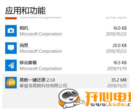 易数一键还原卸载不掉怎么解决?