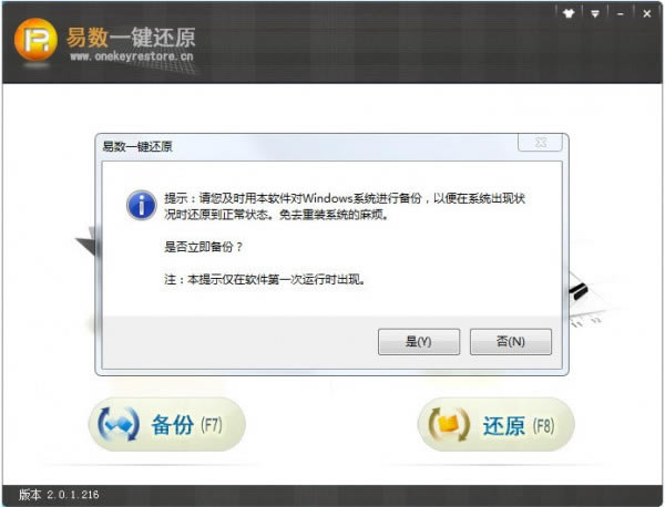 【易数一键还原软件下载】易数一键还原 v4.3.1.762 官方版-本站