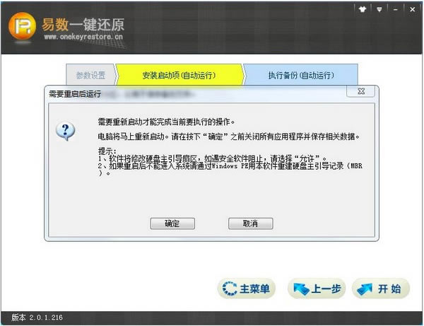 易数一键还原