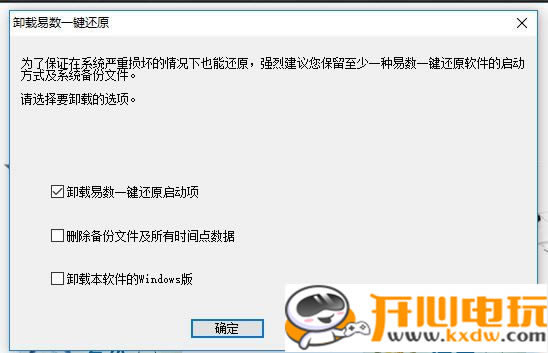 易数一键还原卸载不掉怎么解决?