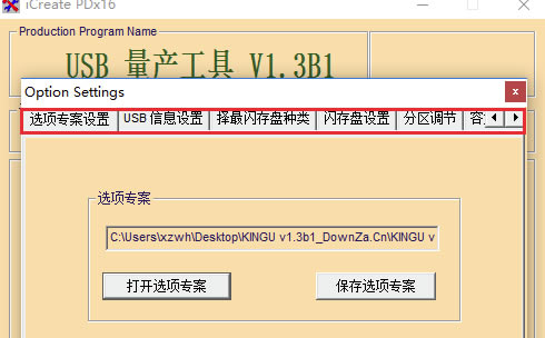 U盘量产工具万能版使用教程