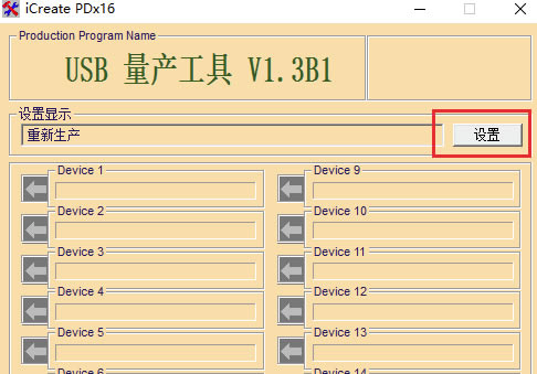 U盘量产工具万能版使用教程