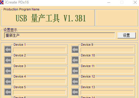 U盘量产工具万能版使用教程