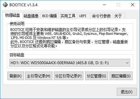 BOOTICE下载截图