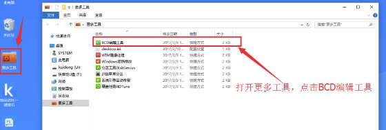 BOOTICE使用教程