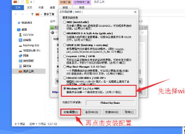 BOOTICE使用教程