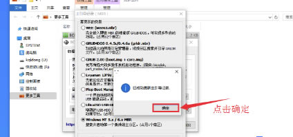 BOOTICE使用教程