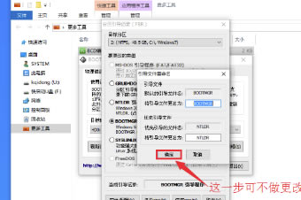 BOOTICE使用教程