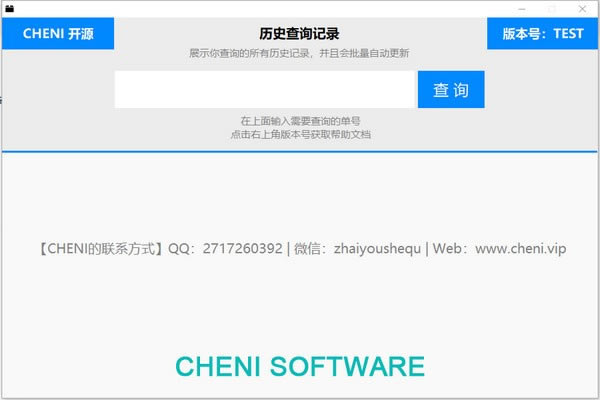 【CHENI中文版下载】CHENI快递查询助手 v1.0 免费版-本站